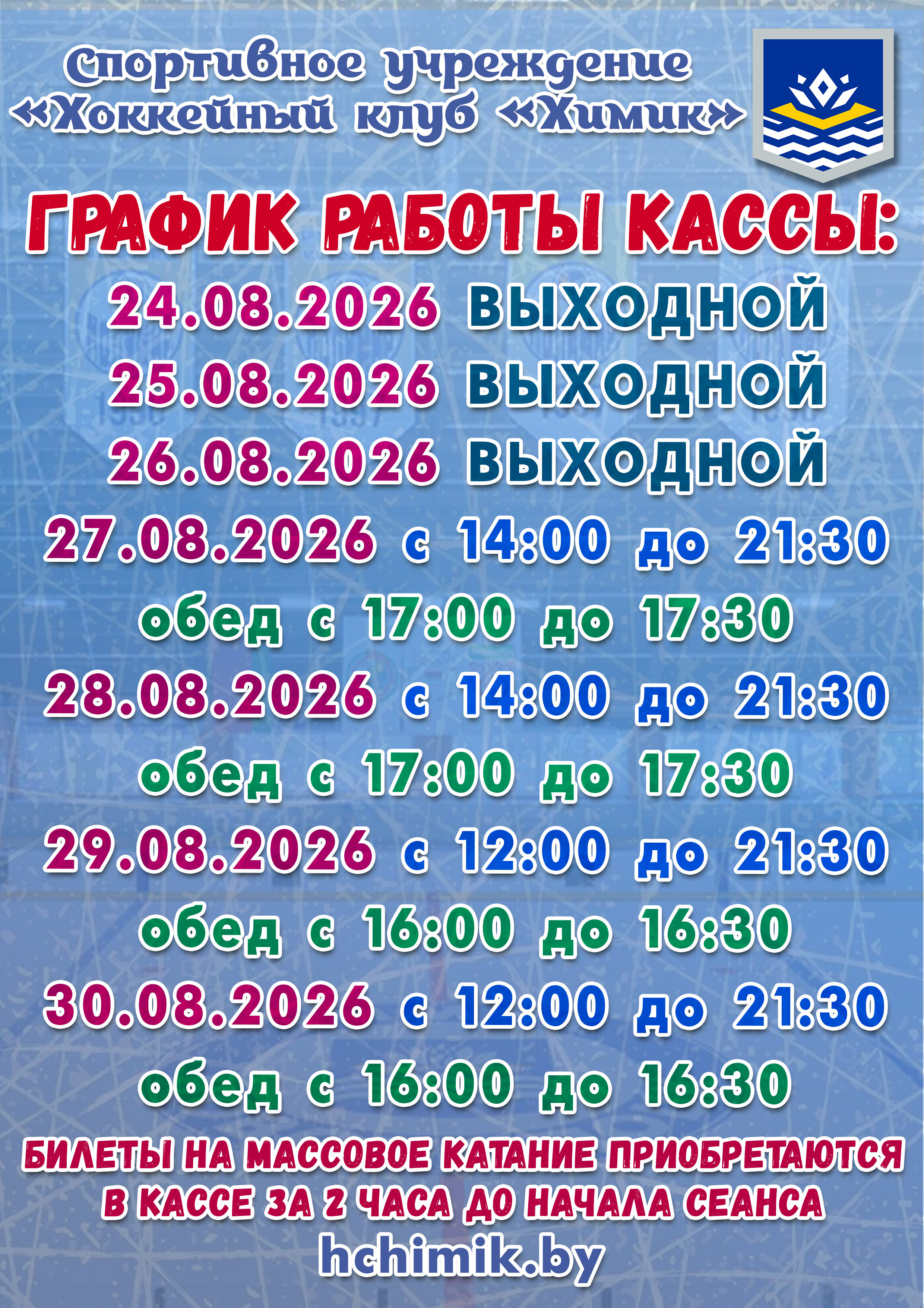 Расписание кассы
